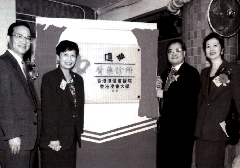 開設本港首間由大學 (浸大) 與醫院 <br>(香港浸信會醫院) 合辦的中醫藥診所。