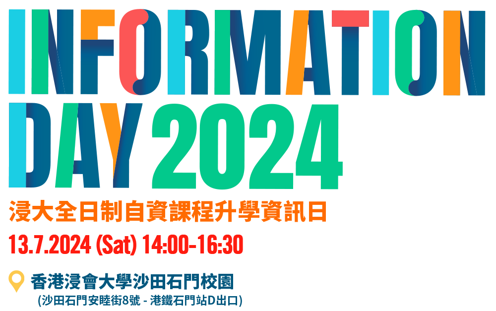 HKBU SCE Information Day 2024 浸大全日制自資課程升學資訊日