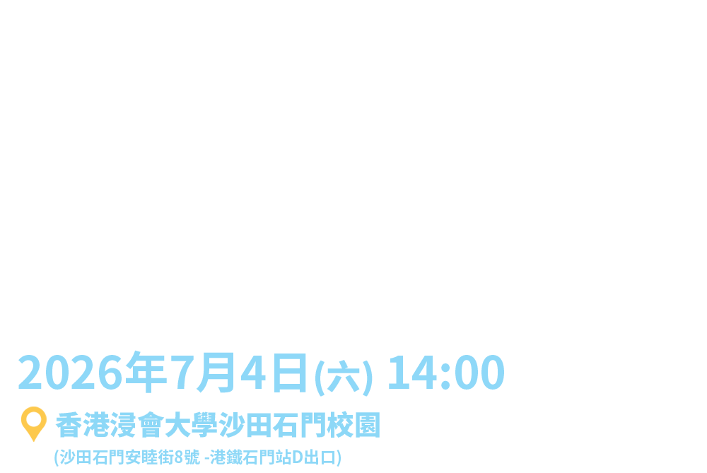 HKBU SCE Information Day 2026 浸大全日制自資課程升學資訊日