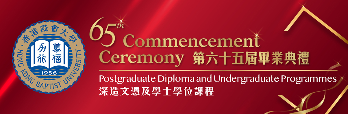 HKBU 65th Commencement – Postgraduate Diploma and Undergraduate Programmes
