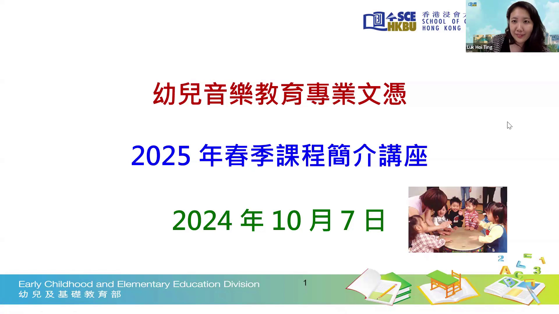 幼儿音乐教育专业文凭 2025年春季课程简介讲座