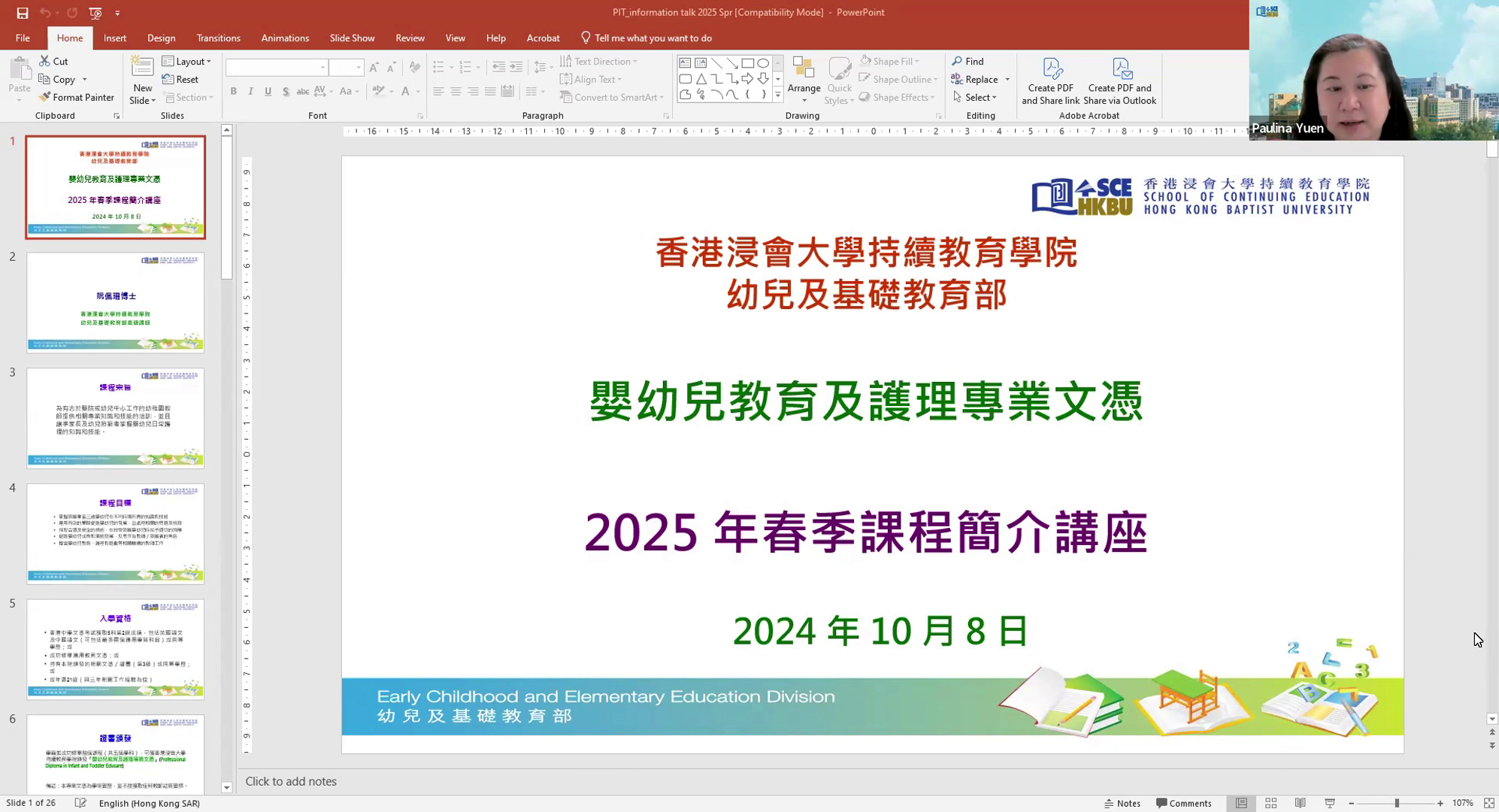 嬰幼兒教育及護理專業文憑 2025年春季課程簡介講座