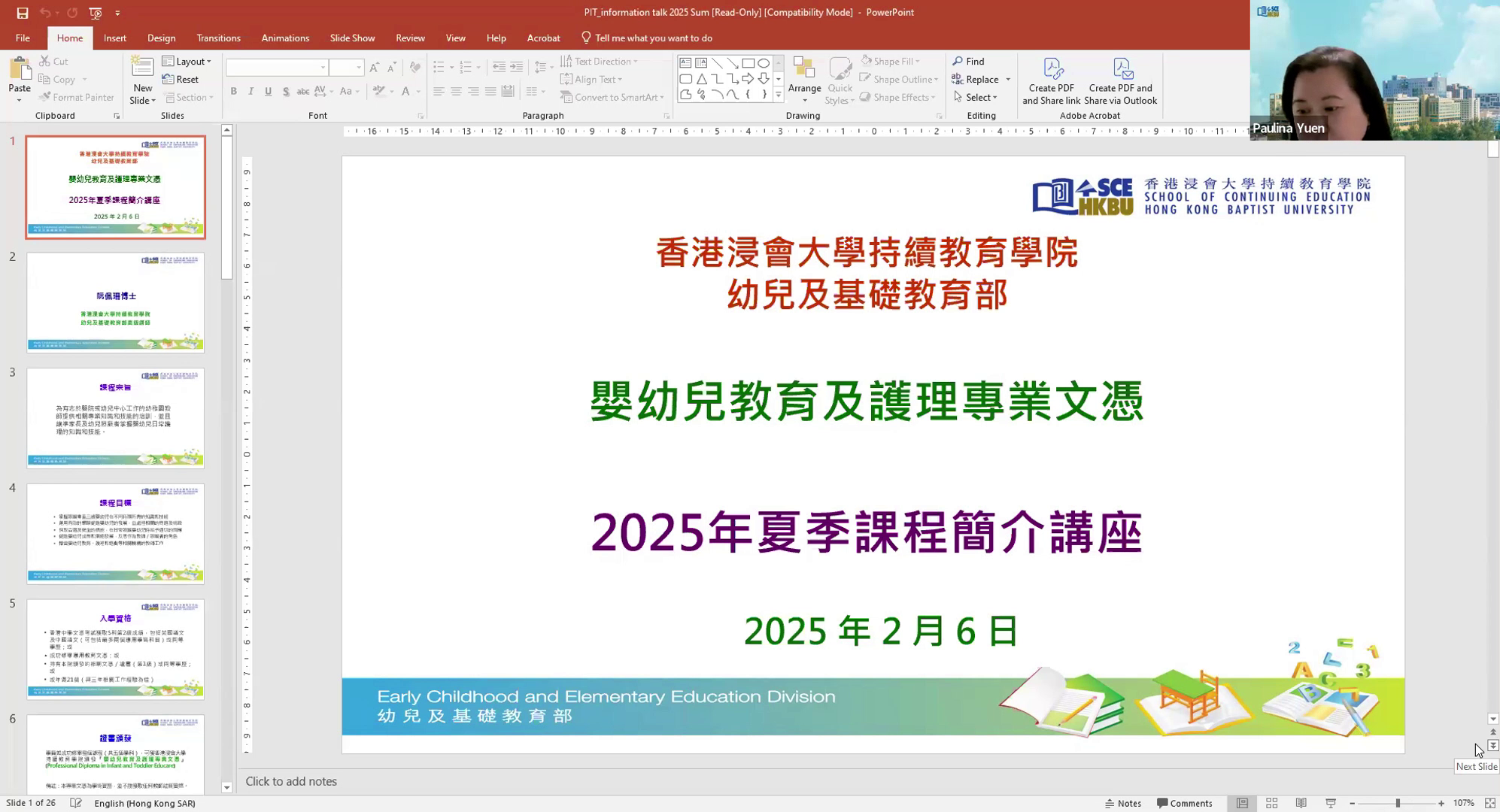 嬰幼兒教育及護理專業文憑 2025年夏季課程簡介講座