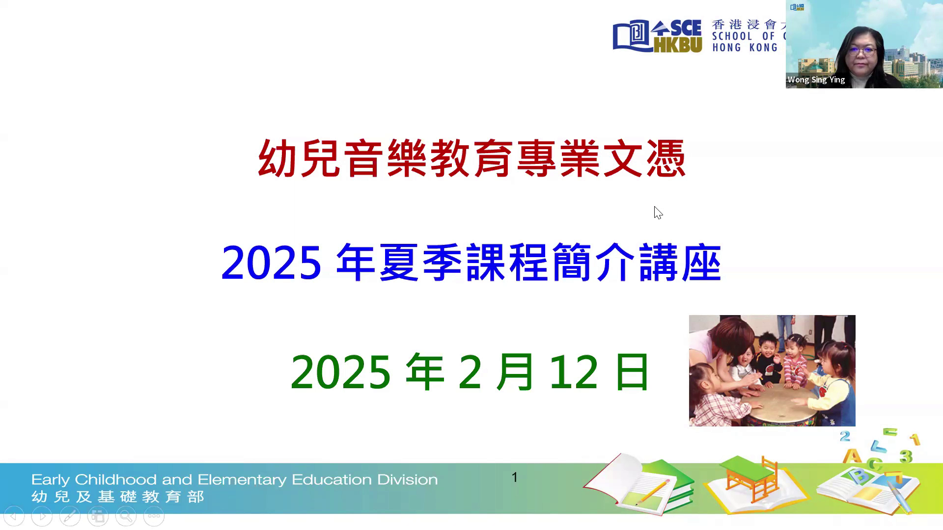 幼兒音樂教育專業文憑 2025年夏季課程簡介講座